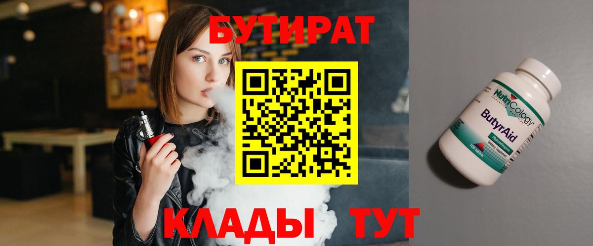 Бутират оксибутират Черняховск
