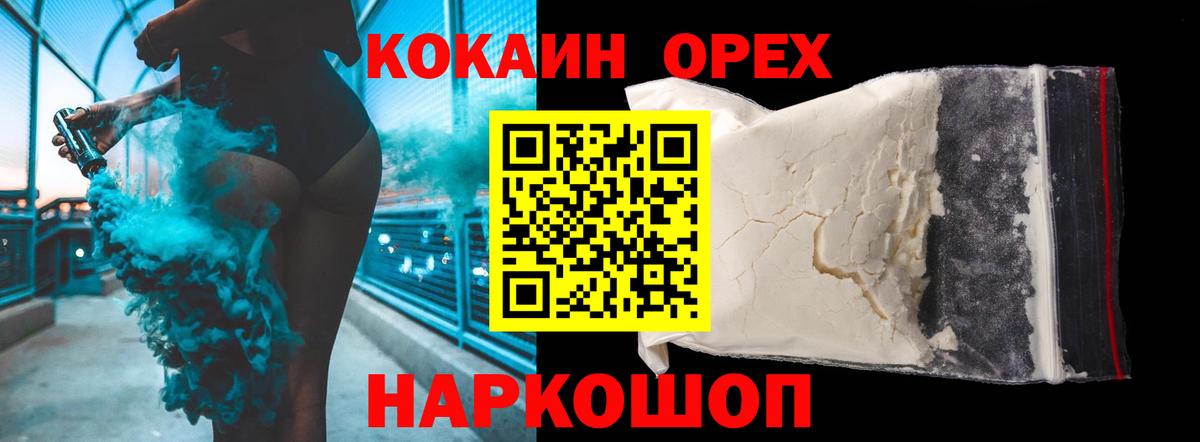 Черняховск  КОКАИН Fish Scale  Вход с VPN  КОКАИН 97% 