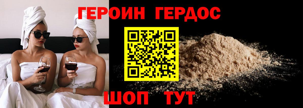 Черняховск  Героин  Вход с VPN  Героин герыч 