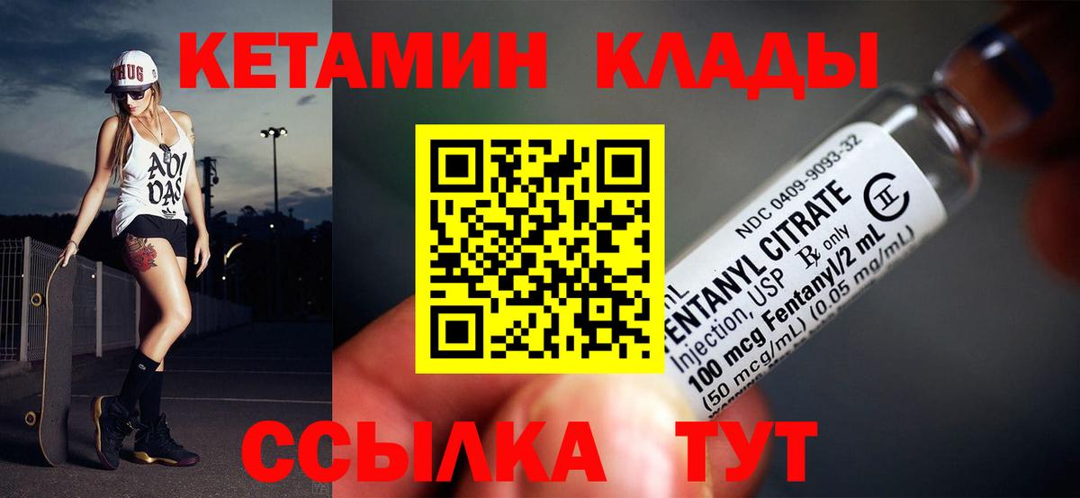 КЕТАМИН VHQ Черняховск