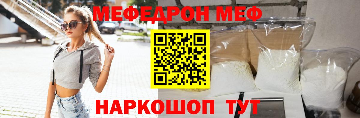 Мефедрон кристаллы  Мефедрон VHQ  Вход с VPN  МЕФ  Меф  Черняховск 