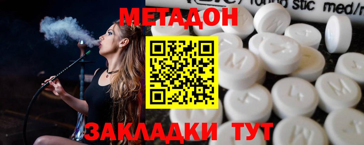 Черняховск  МЕТАДОН VHQ  Метадон methadone  Вход с VPN 
