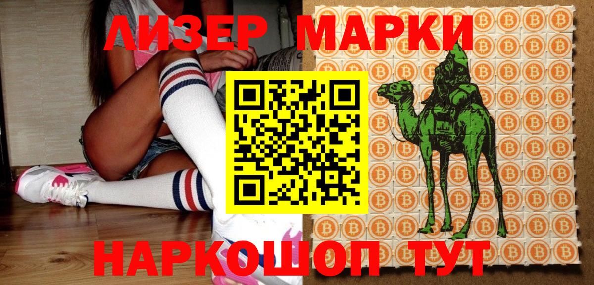 Наркотические марки 1500мкг Черняховск
