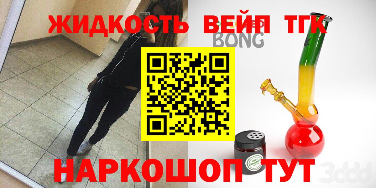ТГК THC oil Черняховск